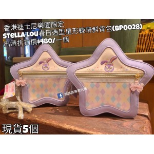 (出清) 香港迪士尼樂園限定 Stella lou 春日造型星形鍊帶斜背包 (BP0028)